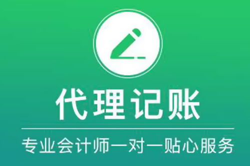 大城代理記賬服務解析 公司企業(yè)如何高效辦理代理記賬與代辦業(yè)務