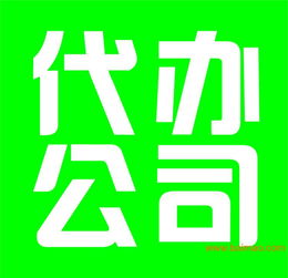 嘉興公司注冊(cè)代理全解析 服務(wù)、廠家與費(fèi)用指南