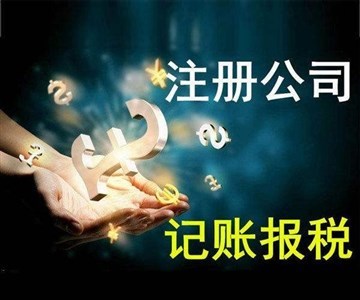 花都代辦個(gè)體戶營(yíng)業(yè)執(zhí)照與公司注冊(cè)服務(wù)指南