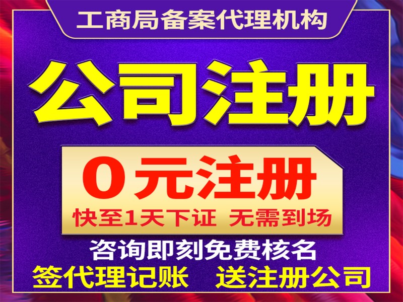 蘇州公司注冊(cè)與代辦營(yíng)業(yè)執(zhí)照全攻略 一站式解析工商注冊(cè)與代理記賬服務(wù)