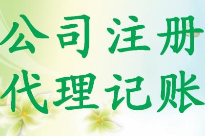 代辦執(zhí)照與食品經(jīng)營(yíng)許可證全攻略 無(wú)地址注冊(cè)公司的最新選擇
